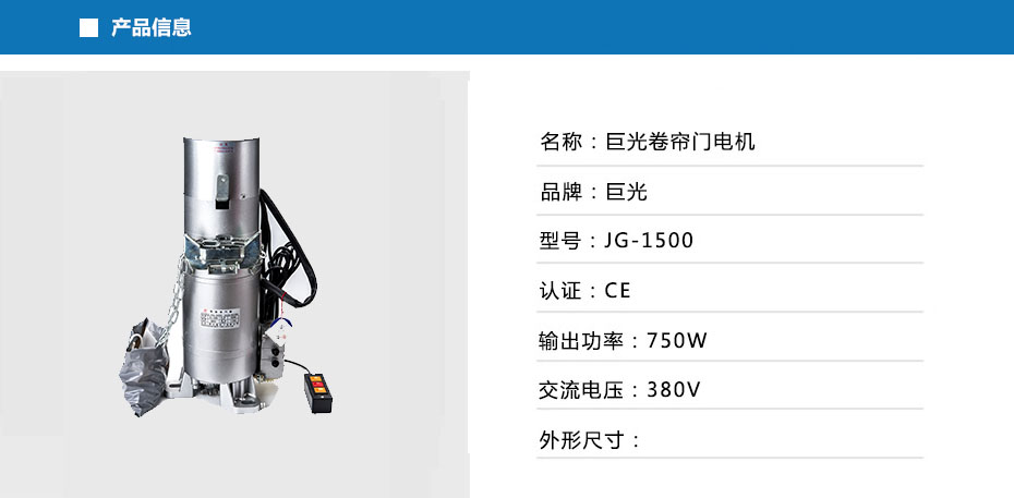 大功率卷門電機(jī)JG-1500B1